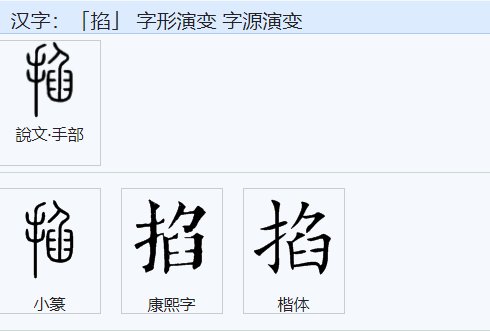 掐的拼音怎么写？