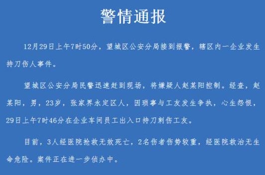 长沙发生持刀伤人事件，致3死2伤，造成这一惨剧的起因是什么？