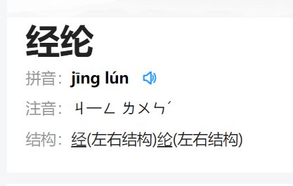 经纶是什么意思