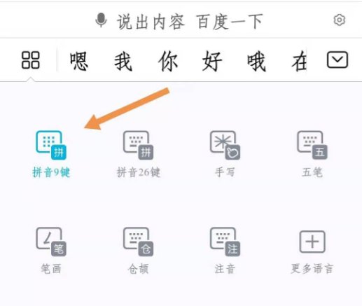 手机qq输入法怎么改成9键打字？
