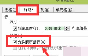 怎么让word表格自动分页啊！