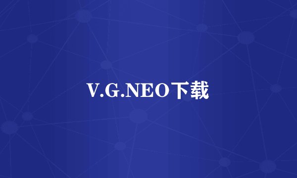 V.G.NEO下载