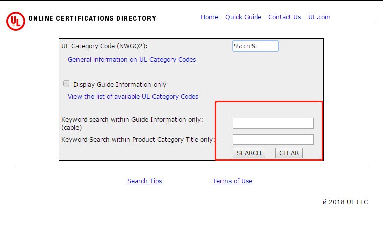UL证书怎么查询？