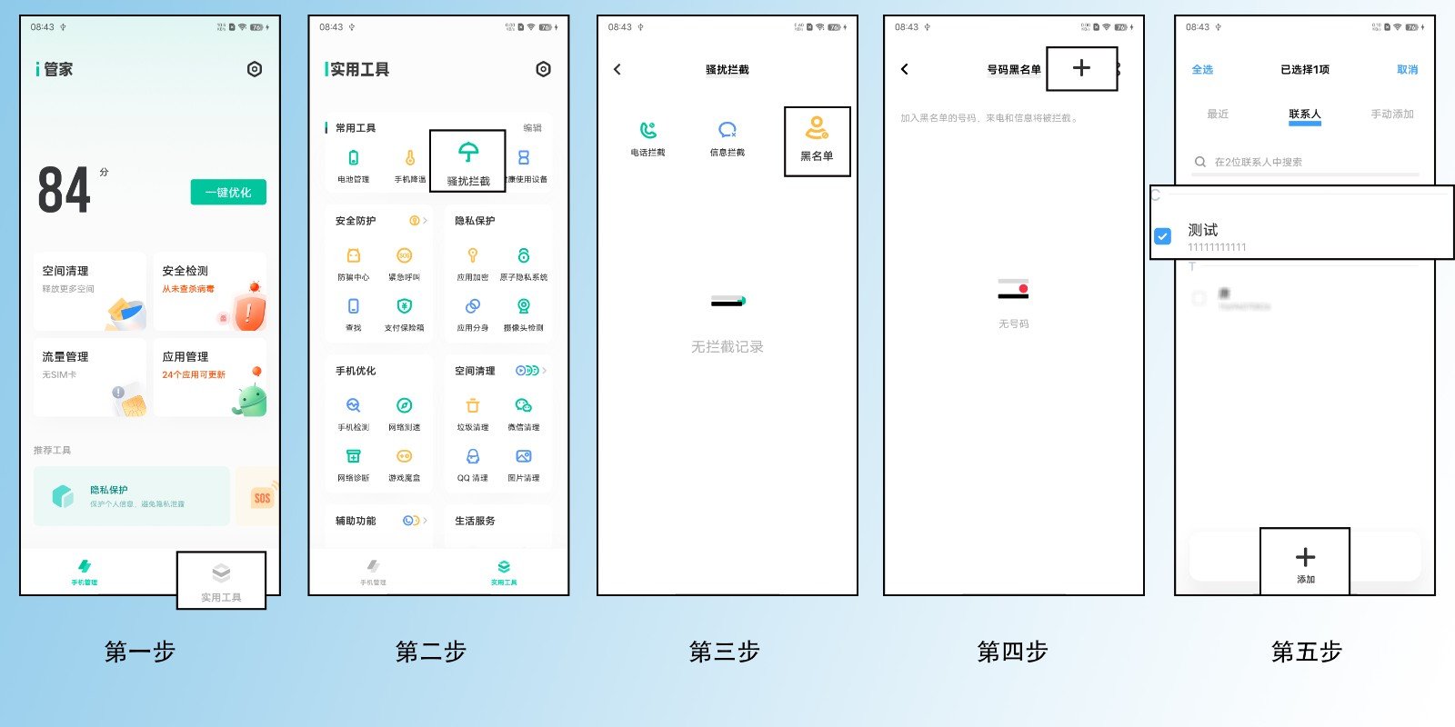 手机黑名单在那里，怎么设置黑名单？