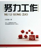 “work hard”是什么意思？