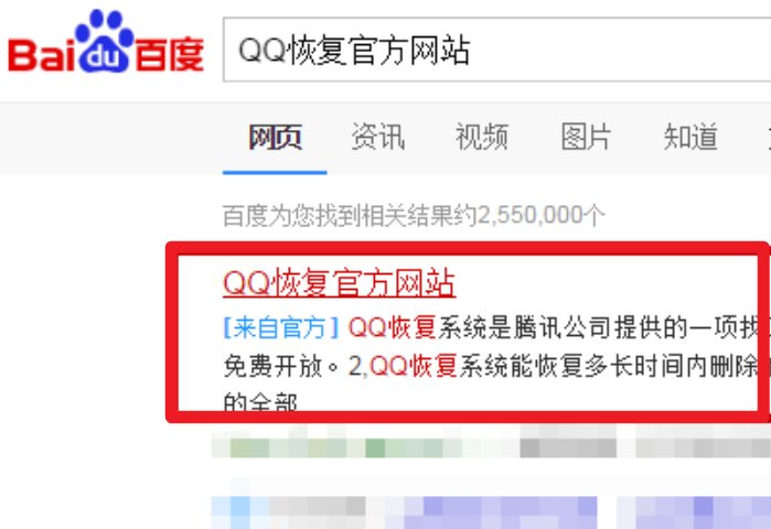 恢复好友qq官方网站是什么？