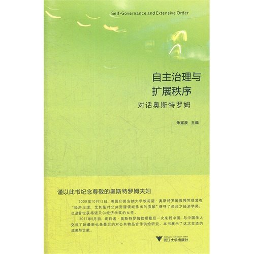 奥斯特罗姆的个人著作