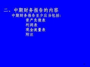 会计中期是指？