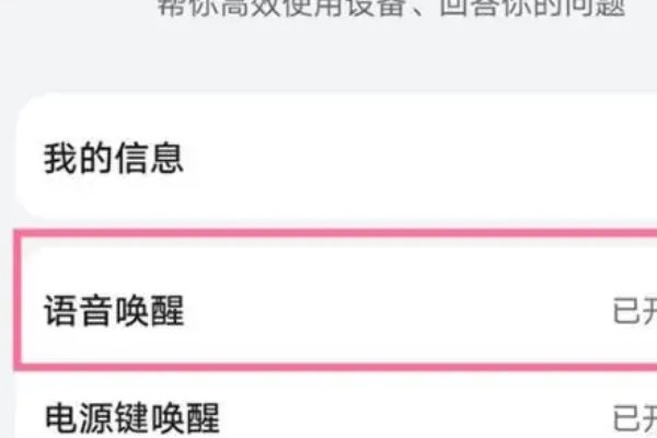 华为手机怎么打开小艺
