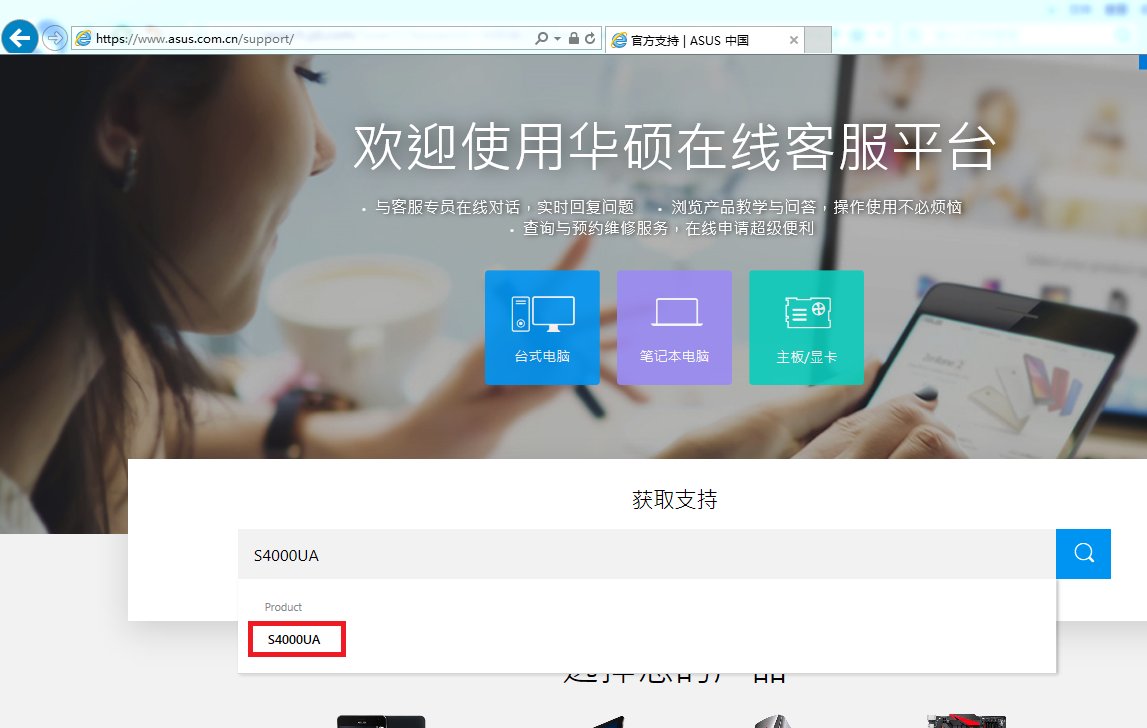华硕笔记本驱动在哪里下载?