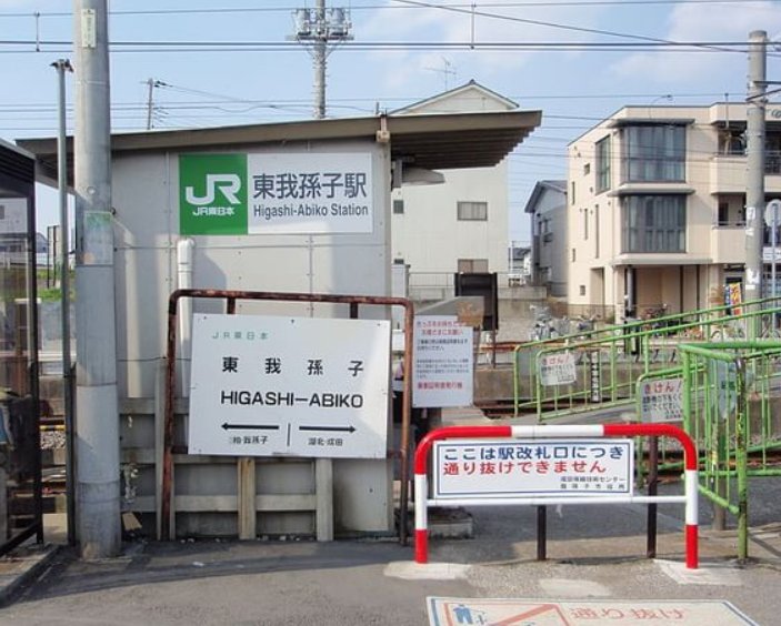 日本我孙子市在哪个县?