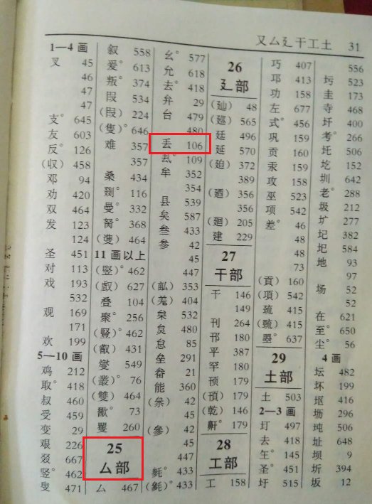 丢的部首是什么，是丿还是去