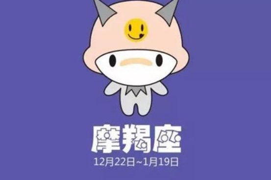 1月13日是什么星座呢？