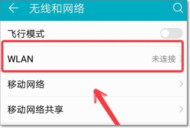 手机如何连网