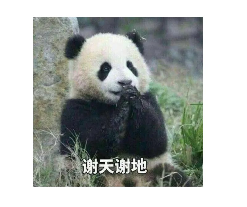 谢天谢地是什么意思