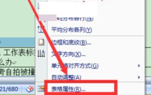 怎么让word表格自动分页啊！