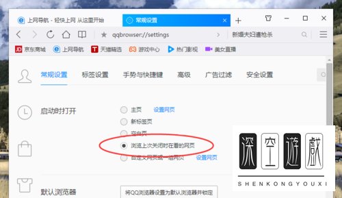 QQ浏览器设置启动时打开上次网页的方法