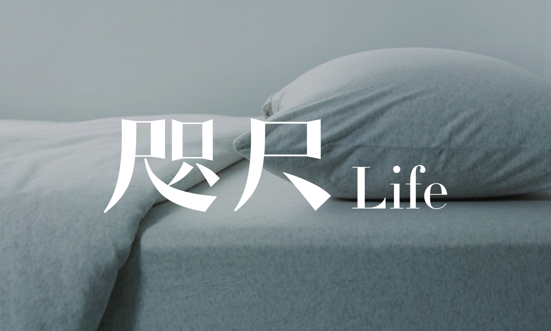 咫尺之间的咫尺是什么意思？