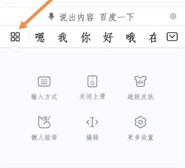手机qq输入法怎么改成9键打字？