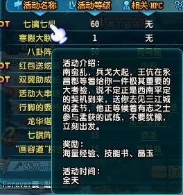 QQ三国七擒七纵的介绍