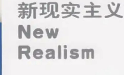 现实主义者是什么意思