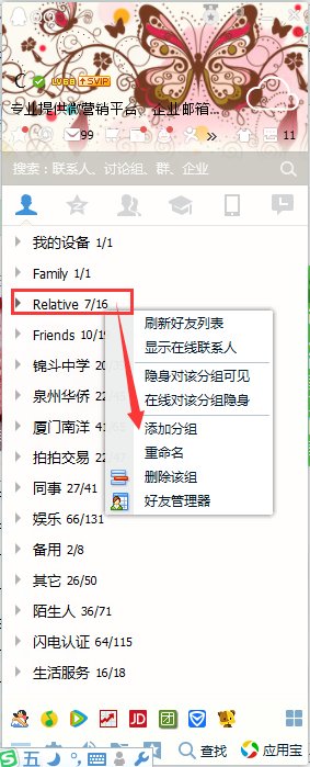 怎样在qq上新建一个组