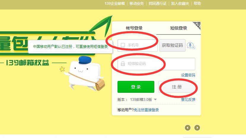 怎么进入我的139邮箱