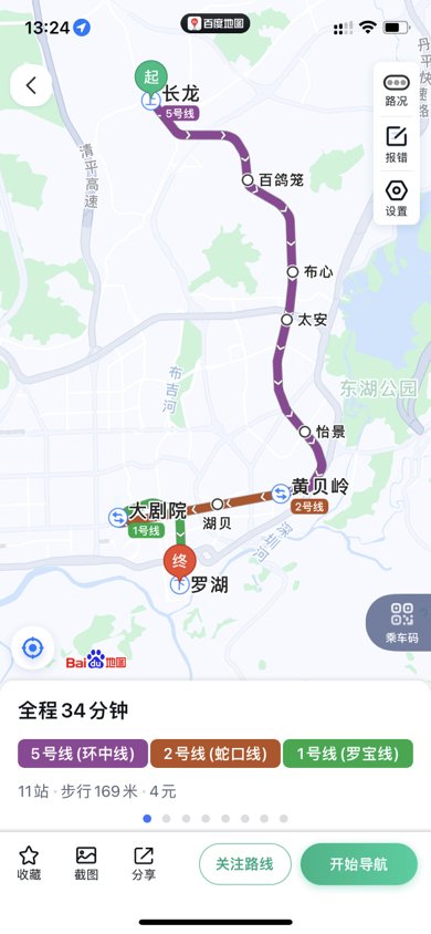 从长龙 地铁站坐地铁到深圳火车站多少？