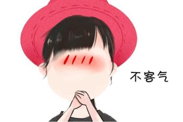 客气和不客气的区别是什么？