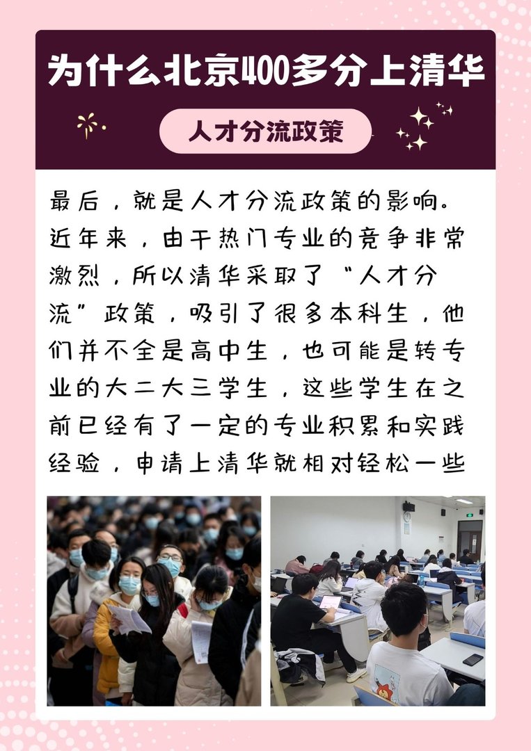 北京400多分上清华？