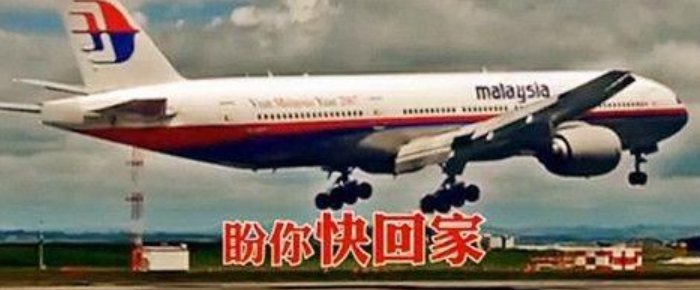 马航370上的人还活着吗？