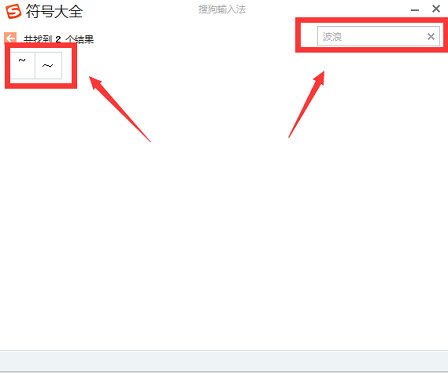 怎样打出波浪线？