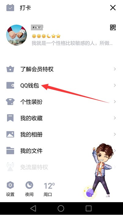 手机qq怎么进入财付通