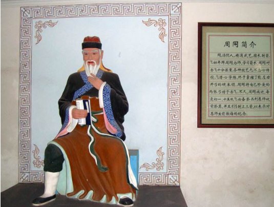 鲁智深、林冲的师傅叫什么？