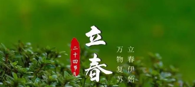 2023年立春时间是几点?