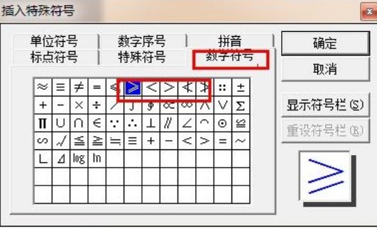 大于等于号怎么写呢？