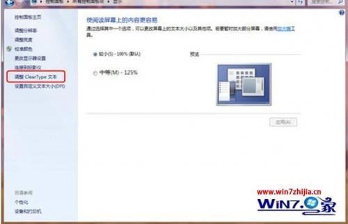 windows7系统利用cleartype功能让文字显示更清晰的妙招