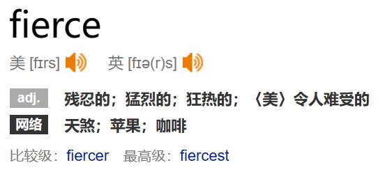 fierce最高级