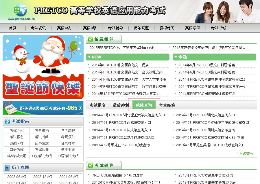 高等学校英语应用能力考试成绩怎么查询