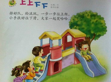 上上下下的反义词