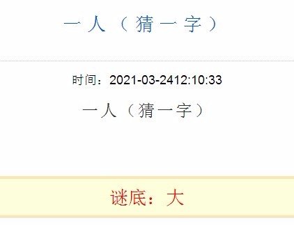 一人猜一字的谜底是什么