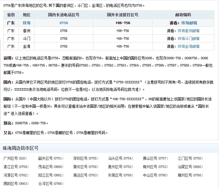 0756是哪个市的区号？