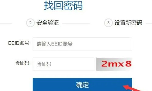 eeid综合素质评价密码忘了怎么办呢？