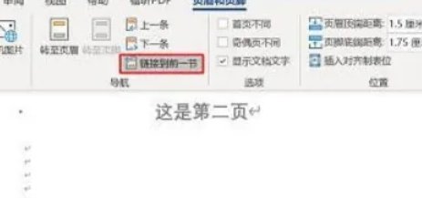 如何取消word第一页不显示页码呢
