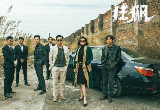 狂飙内鬼有些谁