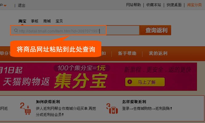 淘宝返利商城的返利流程