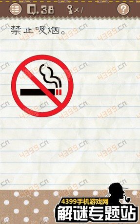 《最囧游戏2》第38关禁止吸烟怎么过 通关攻略介绍