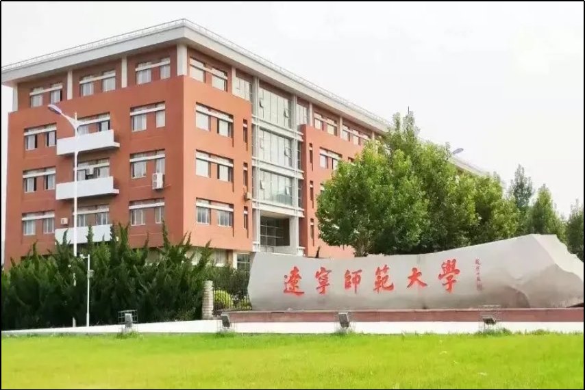 辽宁师范大学校址在哪?
