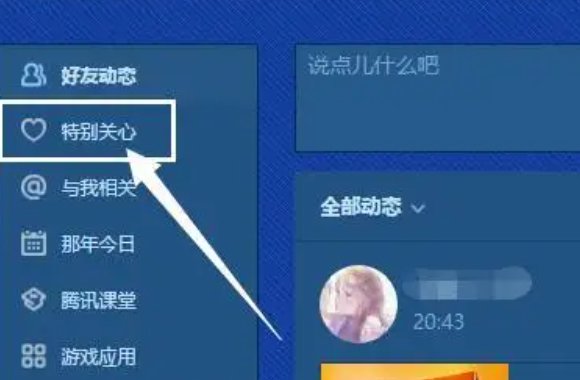 QQ上的特别关心，对方知道吗？