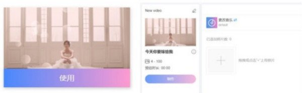 制作一个婚礼上放的照片视频用什么软件好
